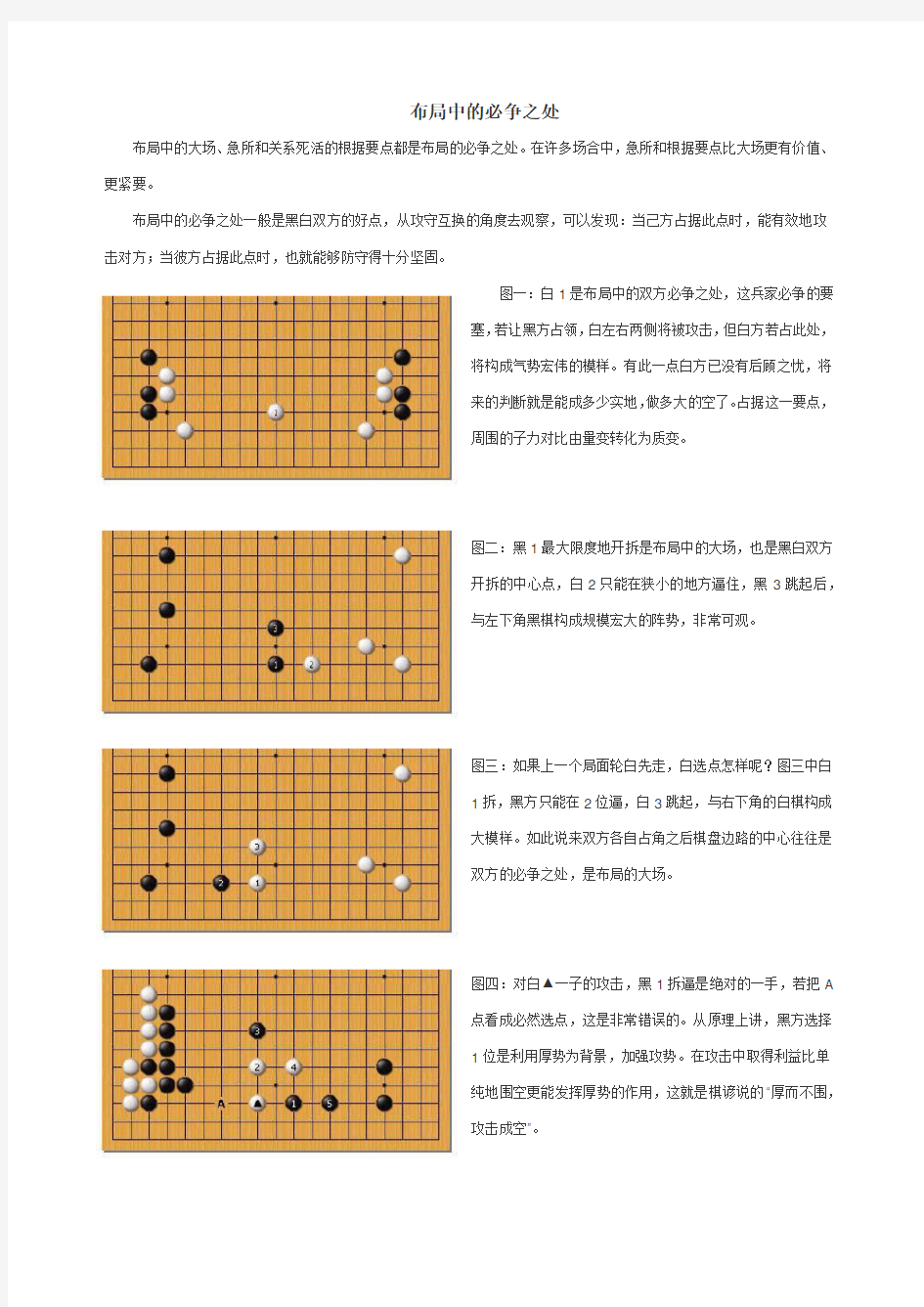 布局、定式部分围棋初级教程