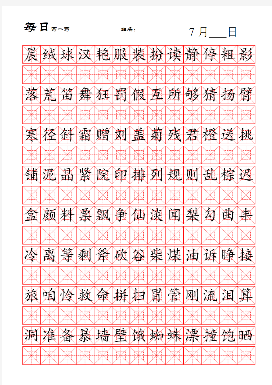 部编版三年级上册写字表