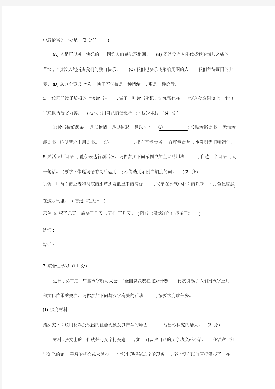 重庆2020中考语文模拟测试卷.(含答案)