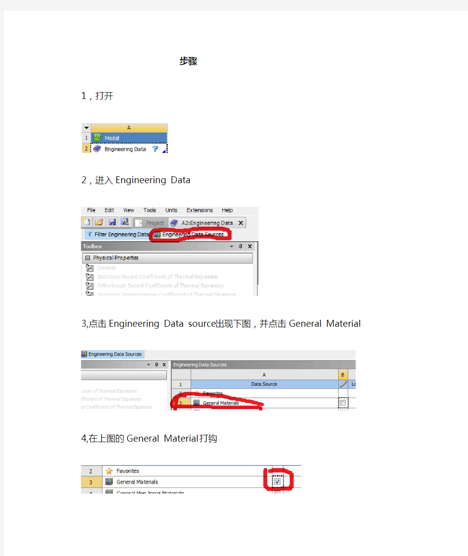 Workbench添加材料方法