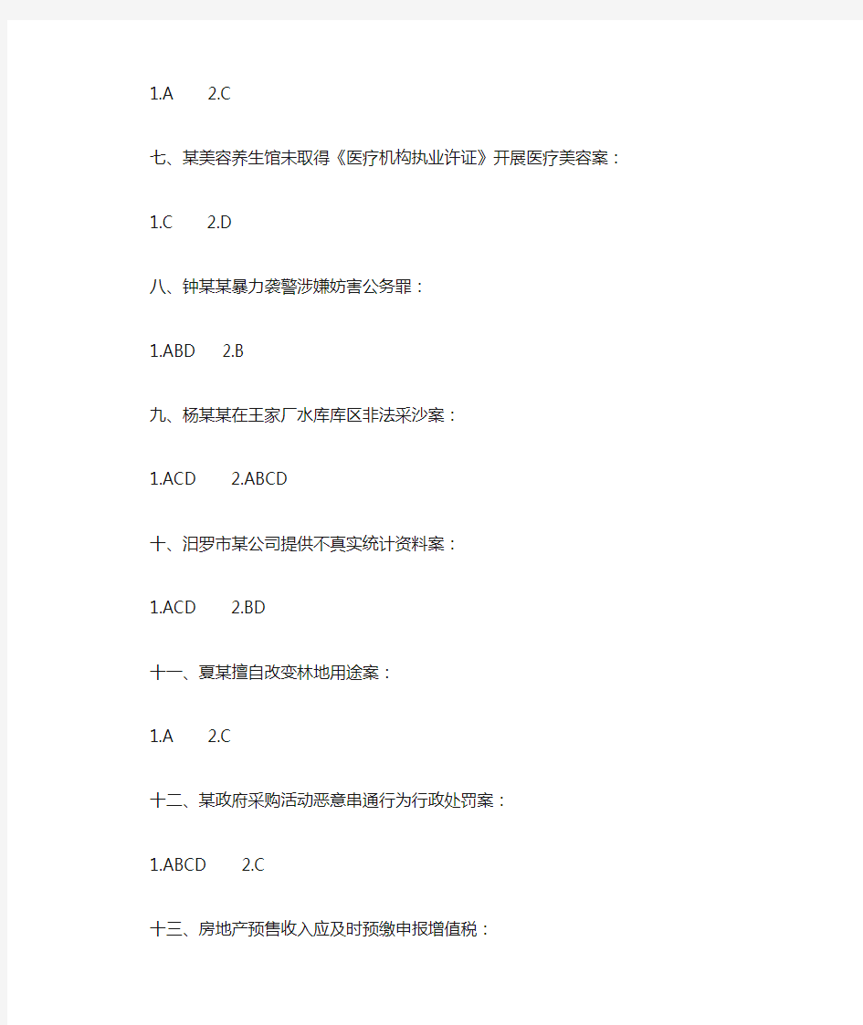 湖南省2019年普法学习答案  如法网