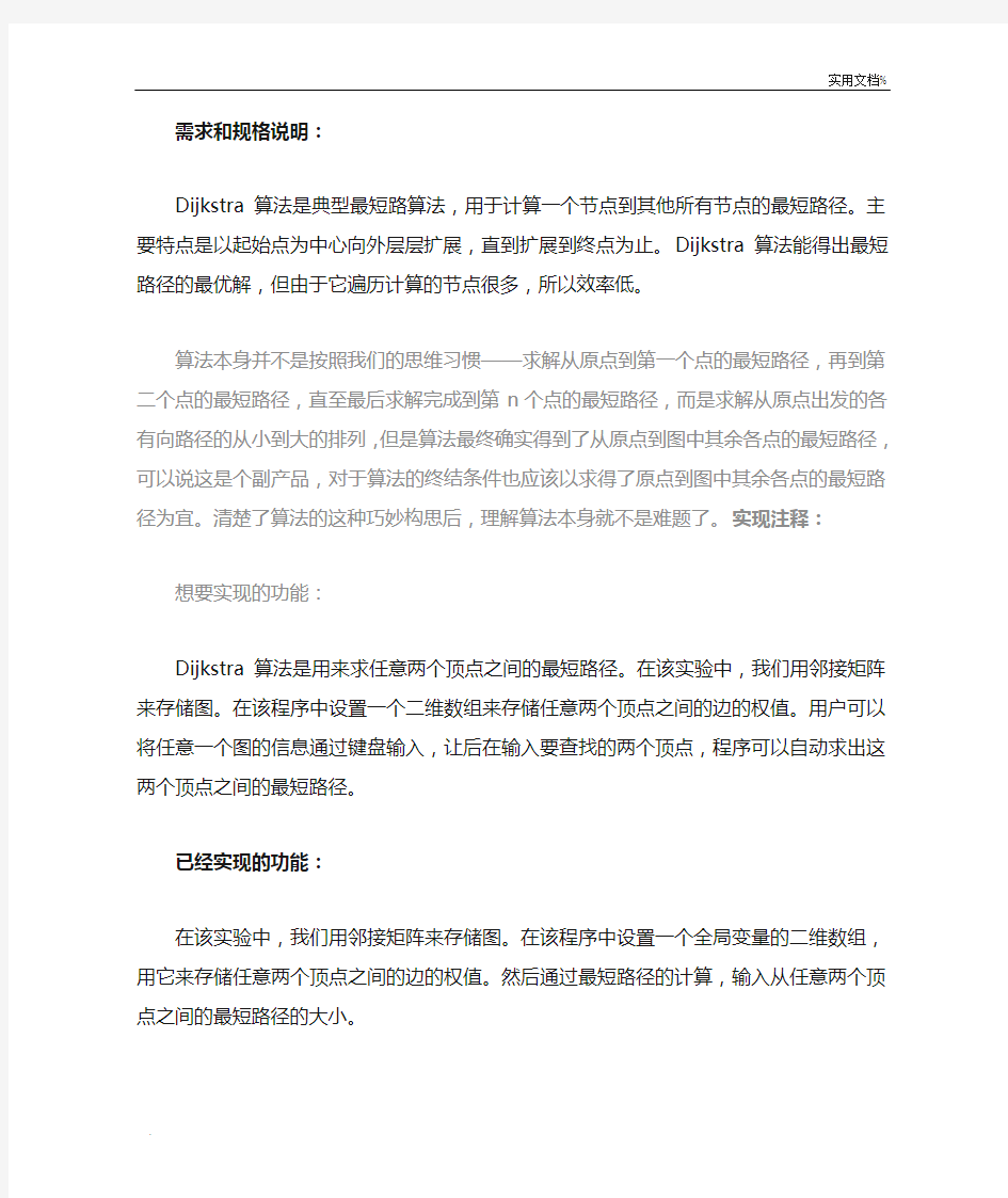 Dijkstra算法的流程图