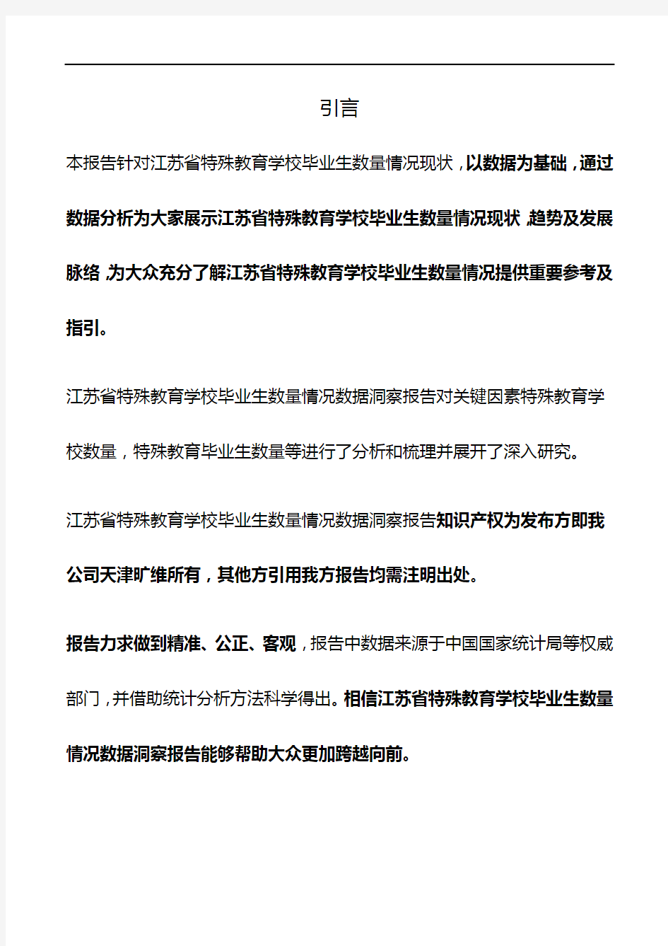江苏省特殊教育学校毕业生数量情况3年数据洞察报告2020版