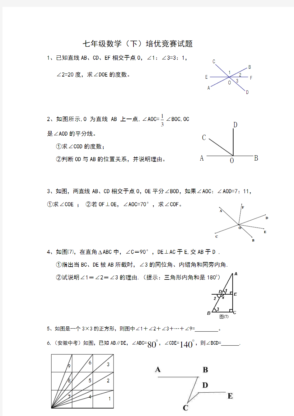 七年级数学(下)培优试题