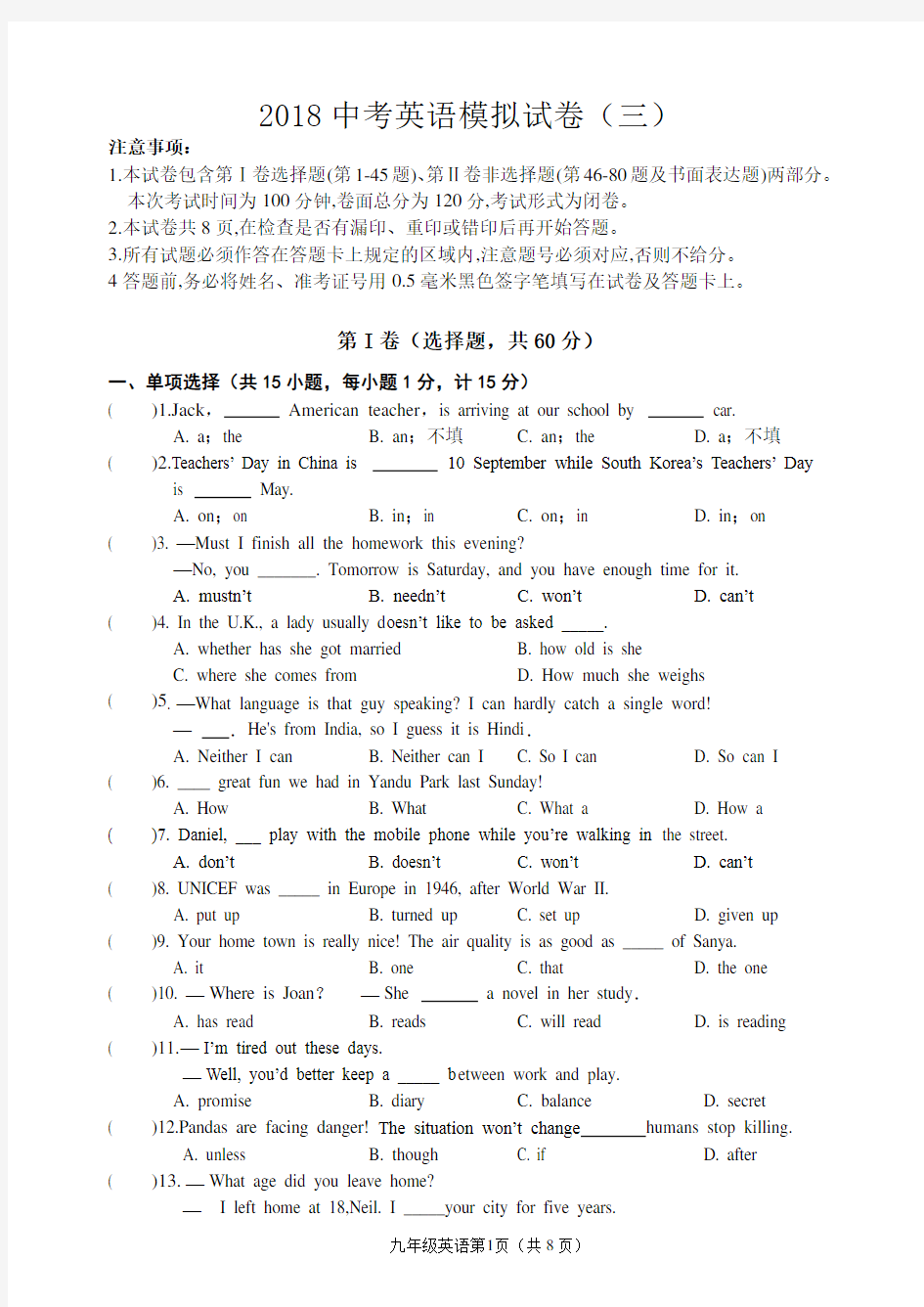 2018中考英语模拟试卷三