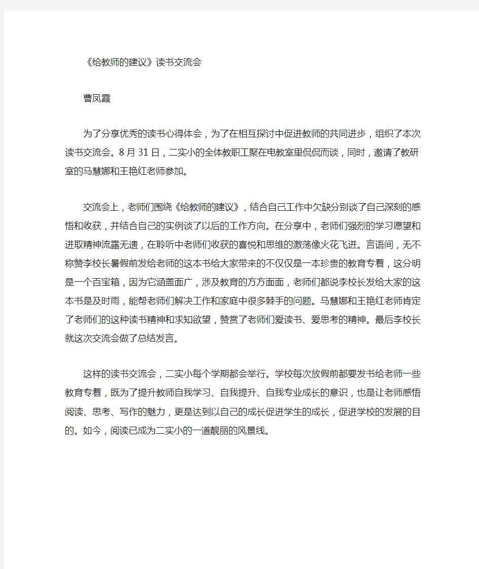 给教师的建议读书交流会