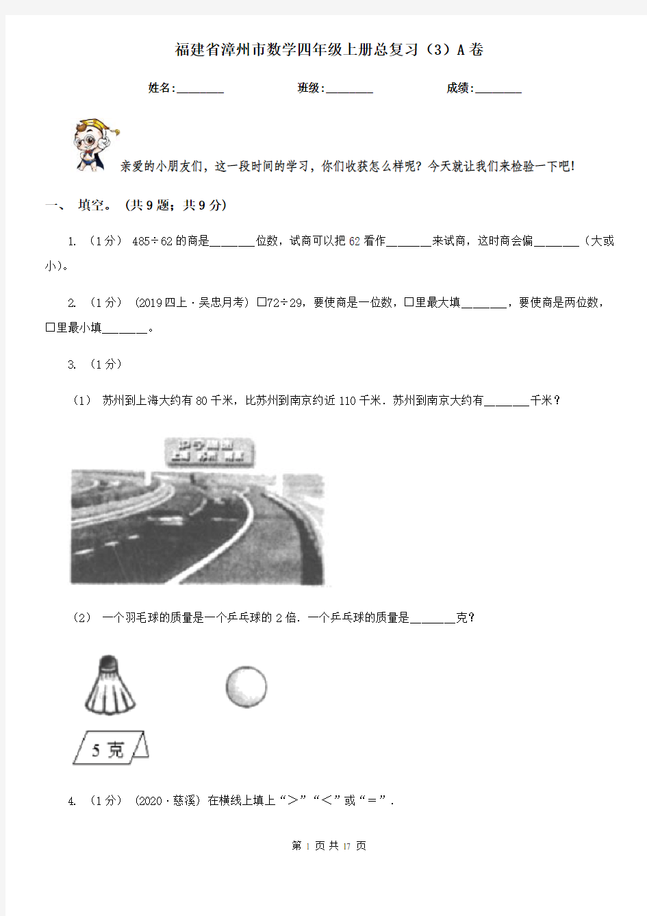 福建省漳州市数学四年级上册总复习(3)A卷
