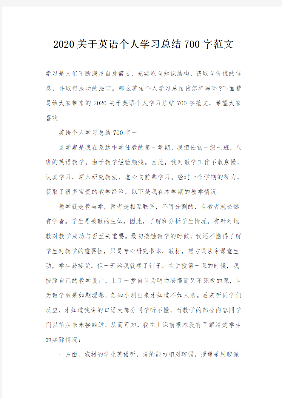 2020关于英语个人学习总结700字范文