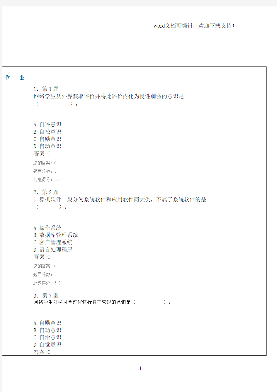 2019秋华师远程教育《远程学习方法》在线作业