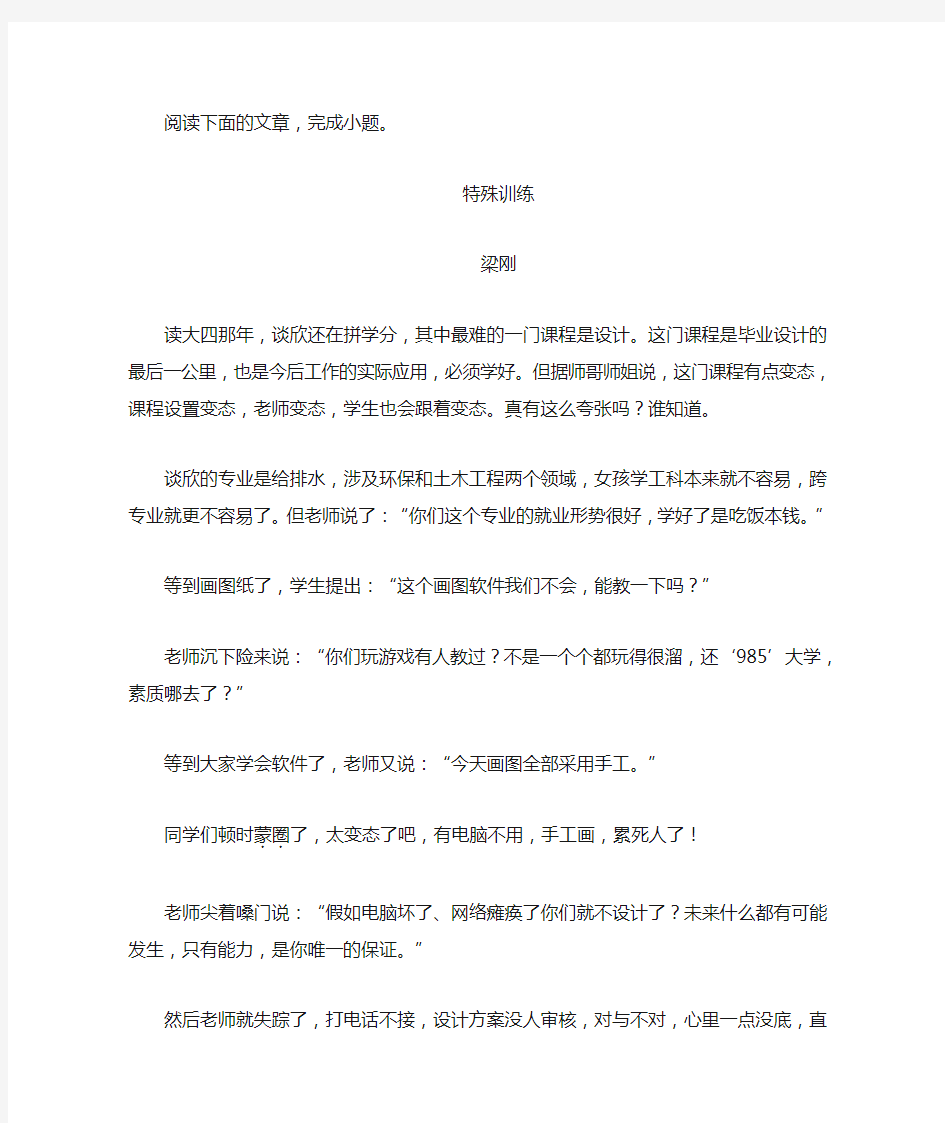 《特殊训练》阅读练习及答案