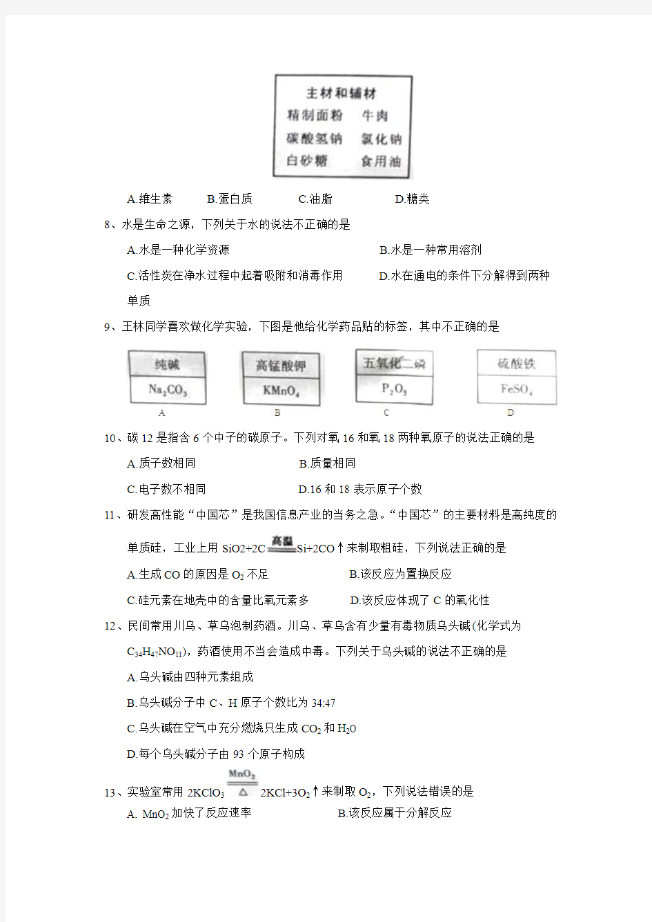 重庆市2018年中考化学试题(A卷)(word版,含答案)