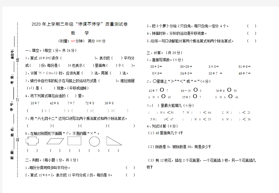 2020年人教版二年级下册数学开学摸底测试卷