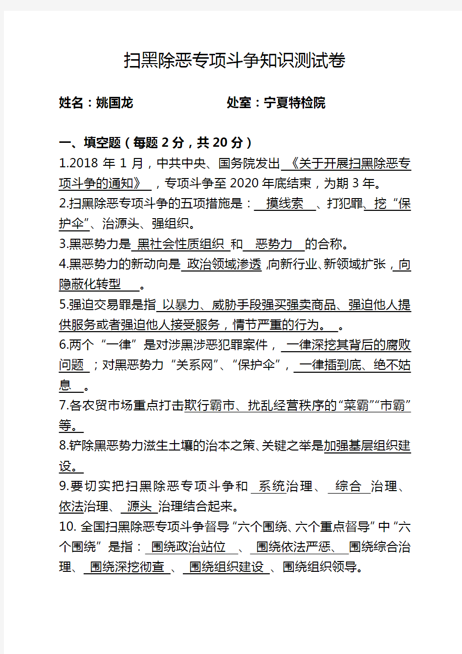 2019年最新扫黑除恶专项斗争知识测试卷-带答案