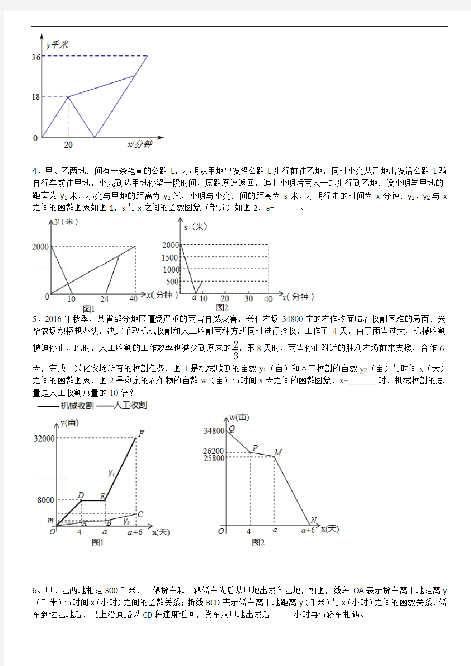 2017重庆中考数学17题一次函数行程问题