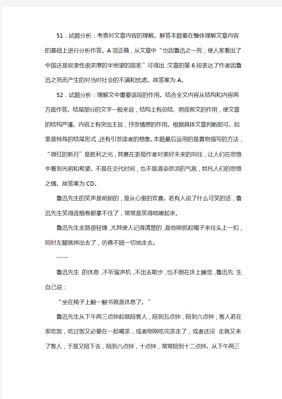 人教版七年级语文下册第一单元阅读回忆鲁迅先生(节选)复习试题(含答案) (9)