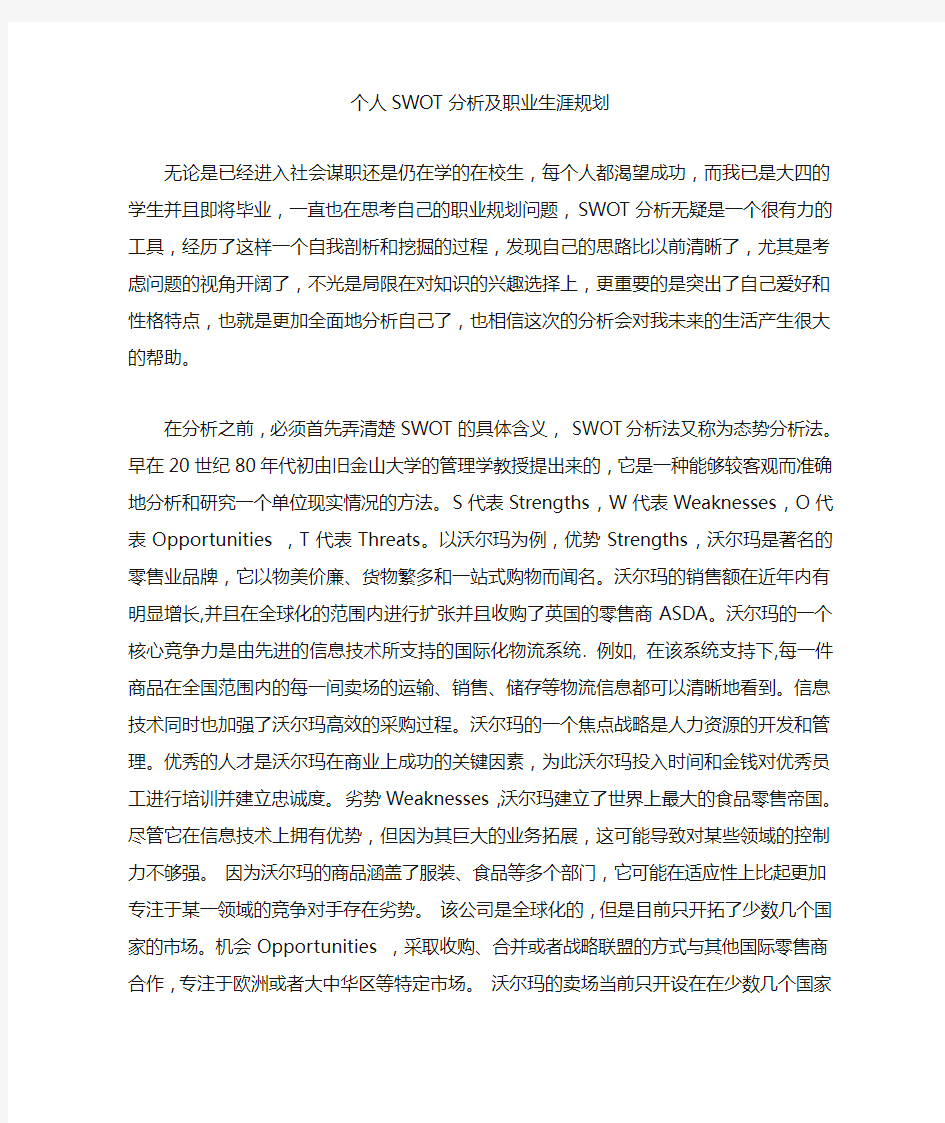 【良心出品】个人SWOT分析及职业生涯规划