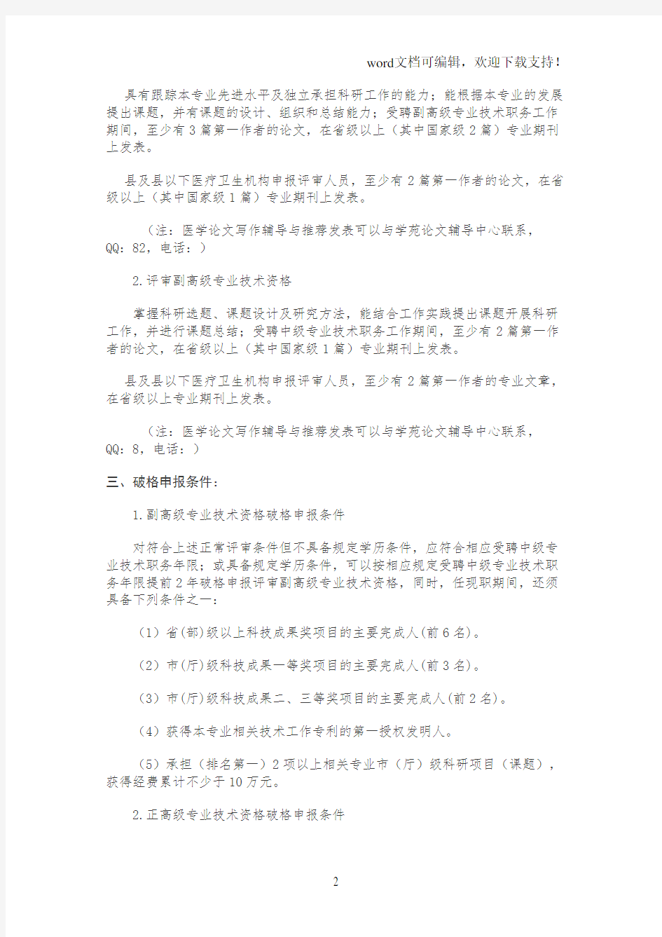 2019年吉林省卫生系列高级职称(副主任医师副主任护师等)申报评审评定政策