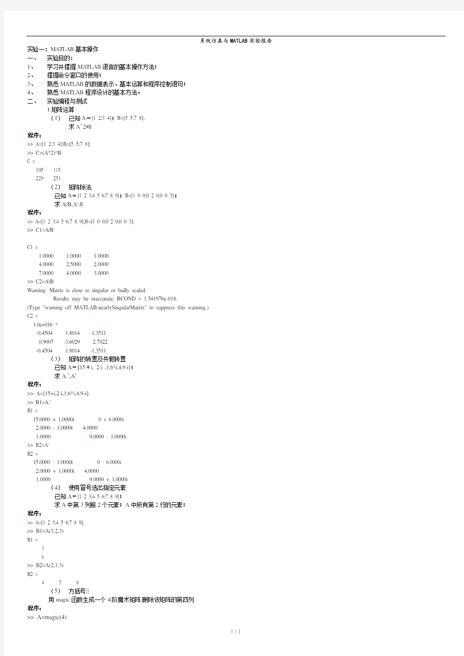 MATLAB实验报告1.doc