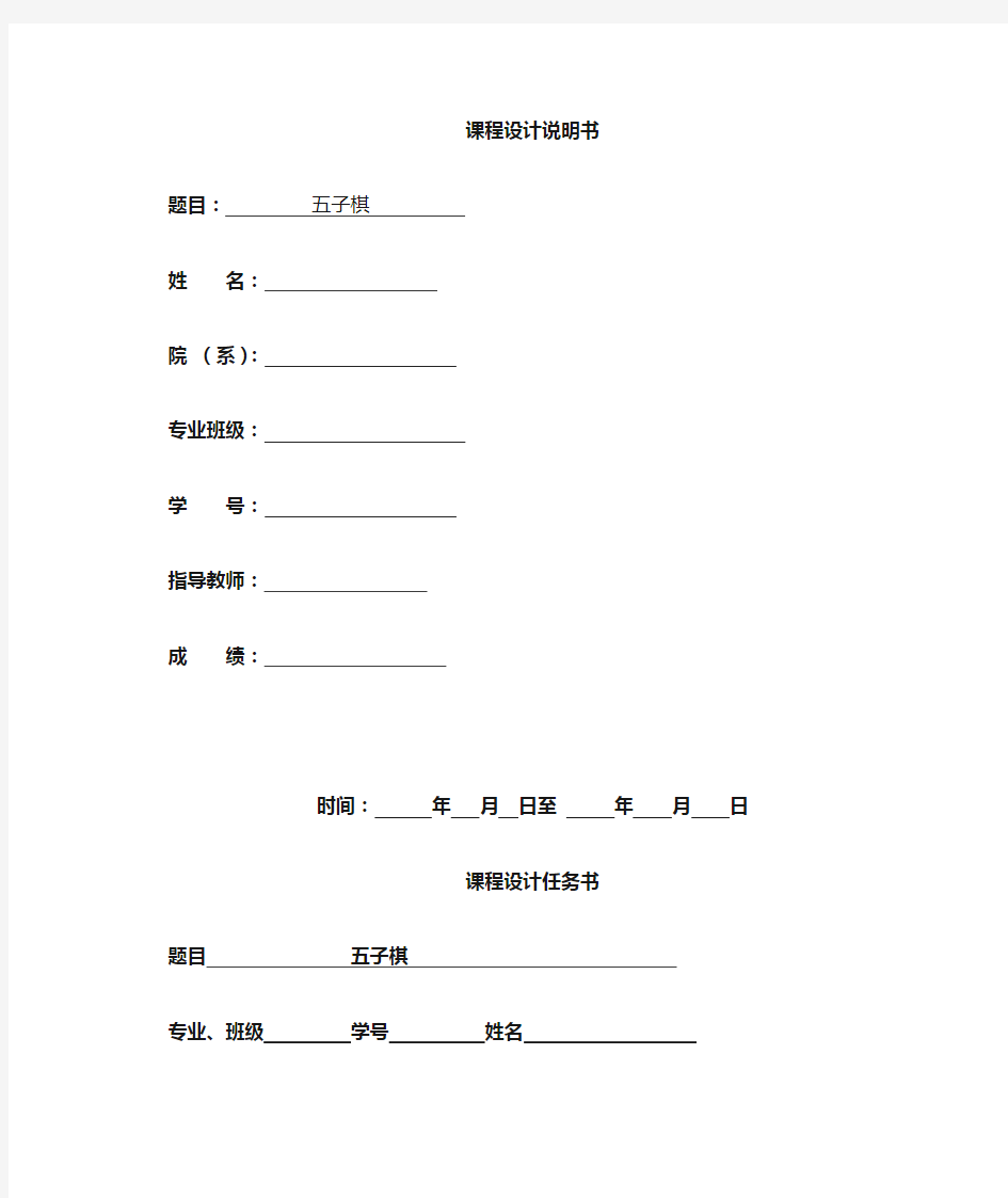 课程设计(五子棋设计)