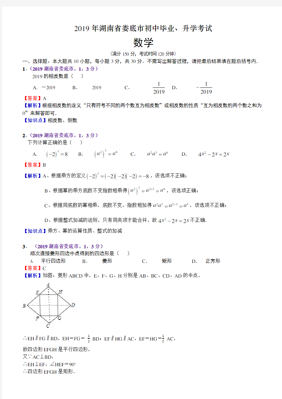 2019湖南娄底中考数学解析