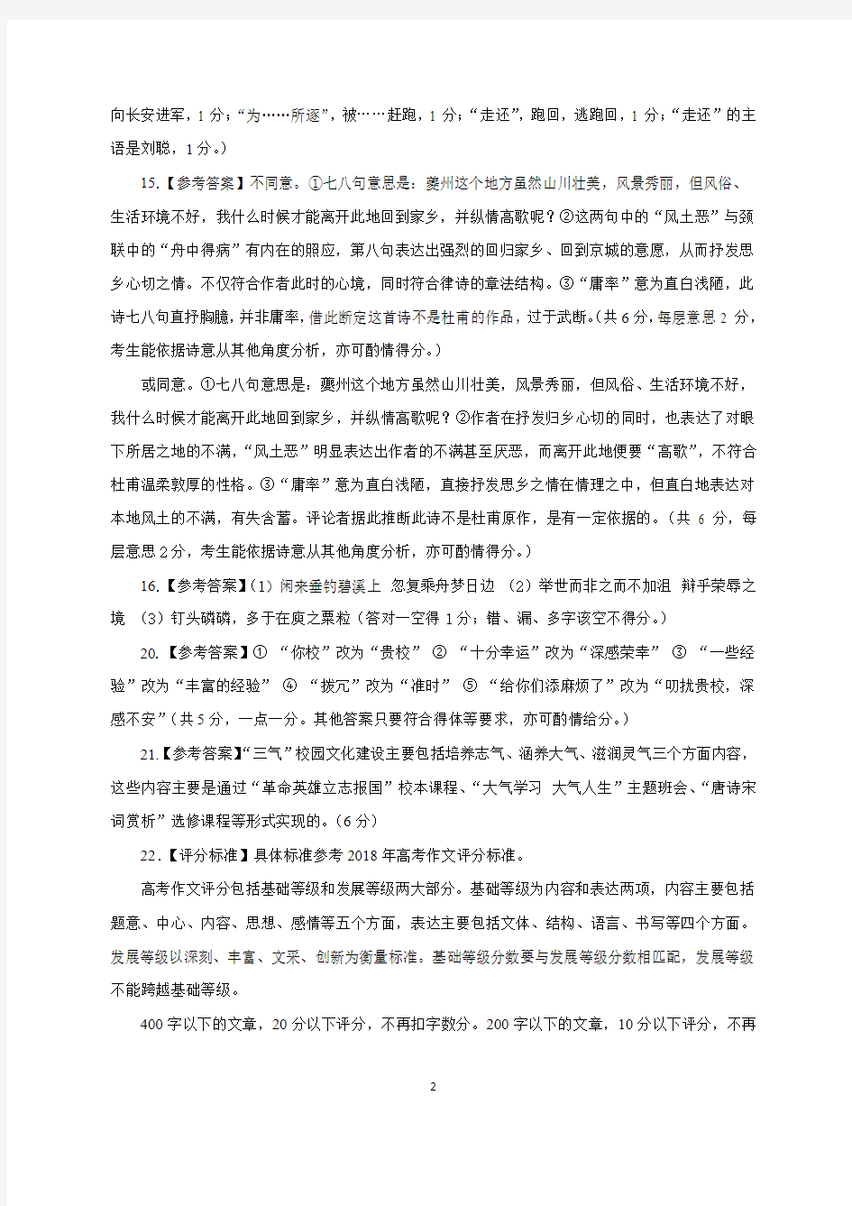 2019清华大学中学生标准学术能力测试试题语文答案