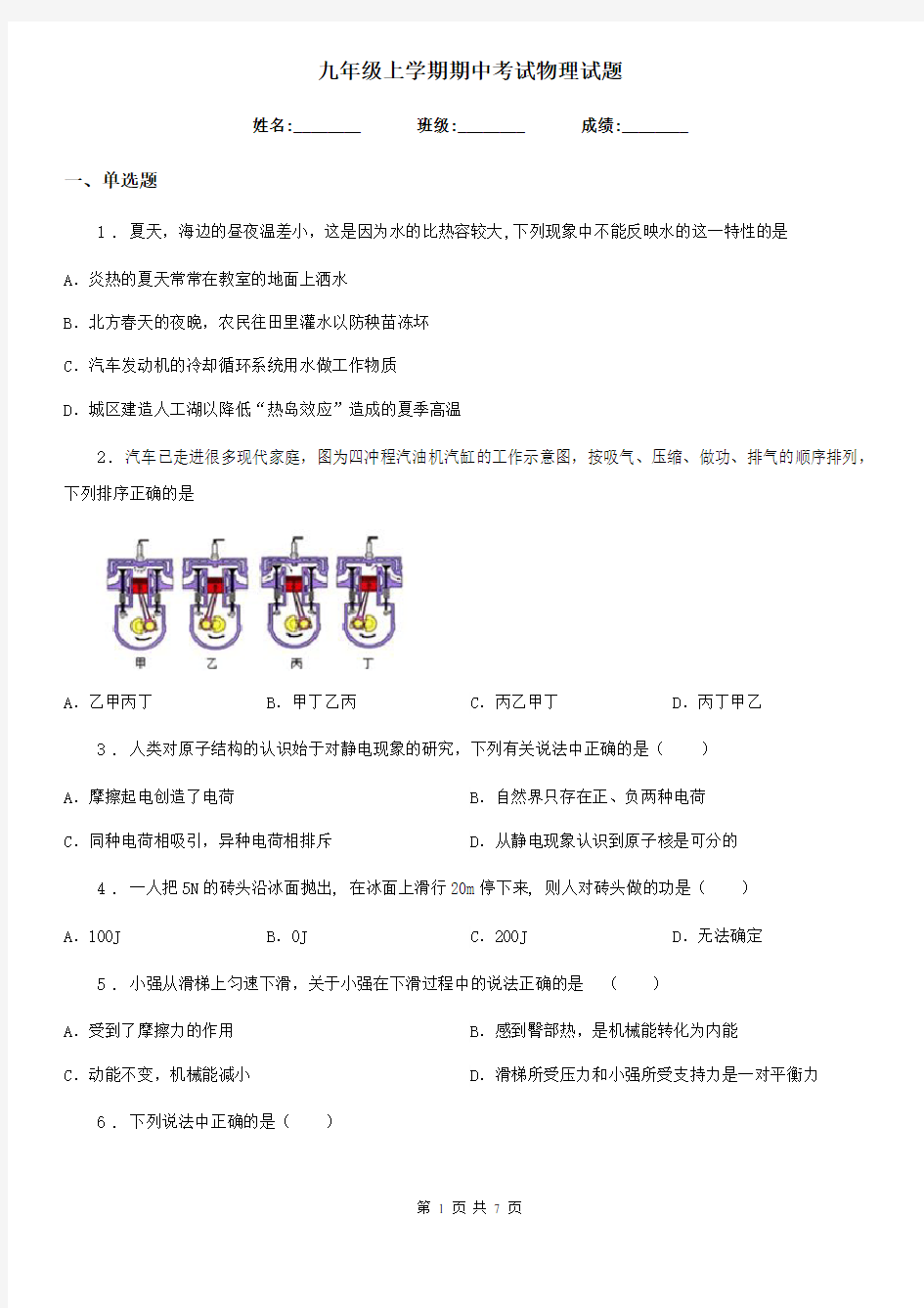 九年级上学期期中考试物理试题