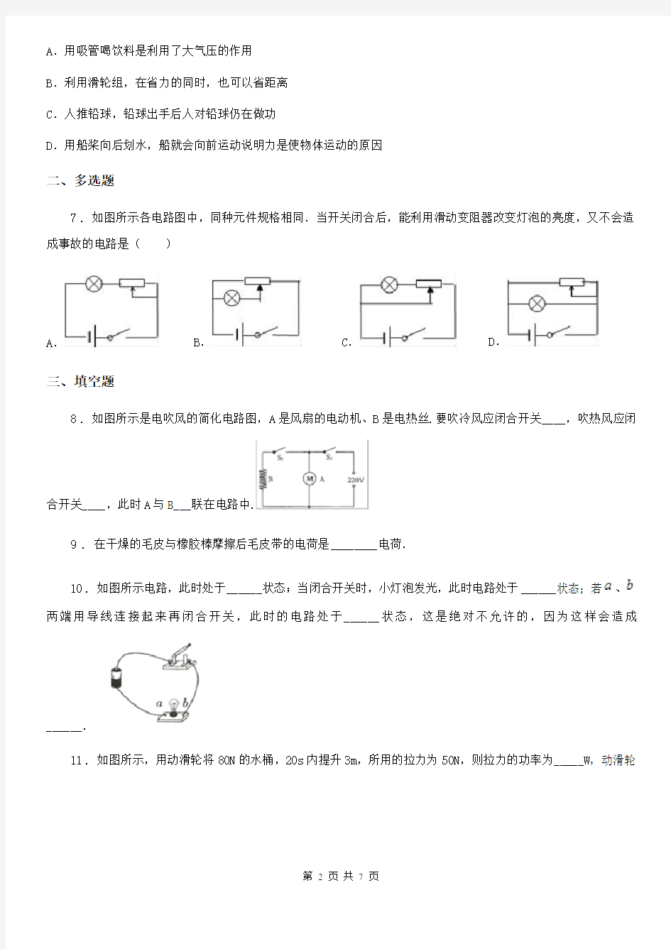 九年级上学期期中考试物理试题