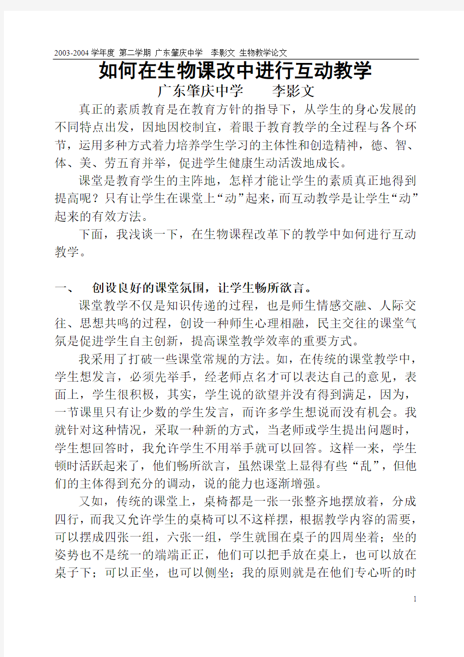 如何在阅读教学中进行互动教学