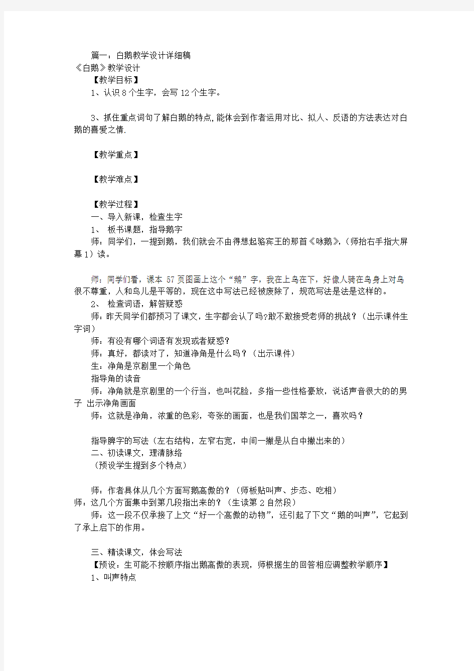 白鹅教学设计(共8篇)