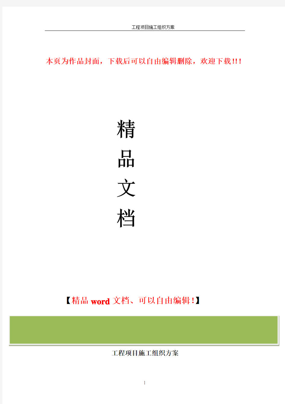 无线局域网WLAN建设工程施工组织方案