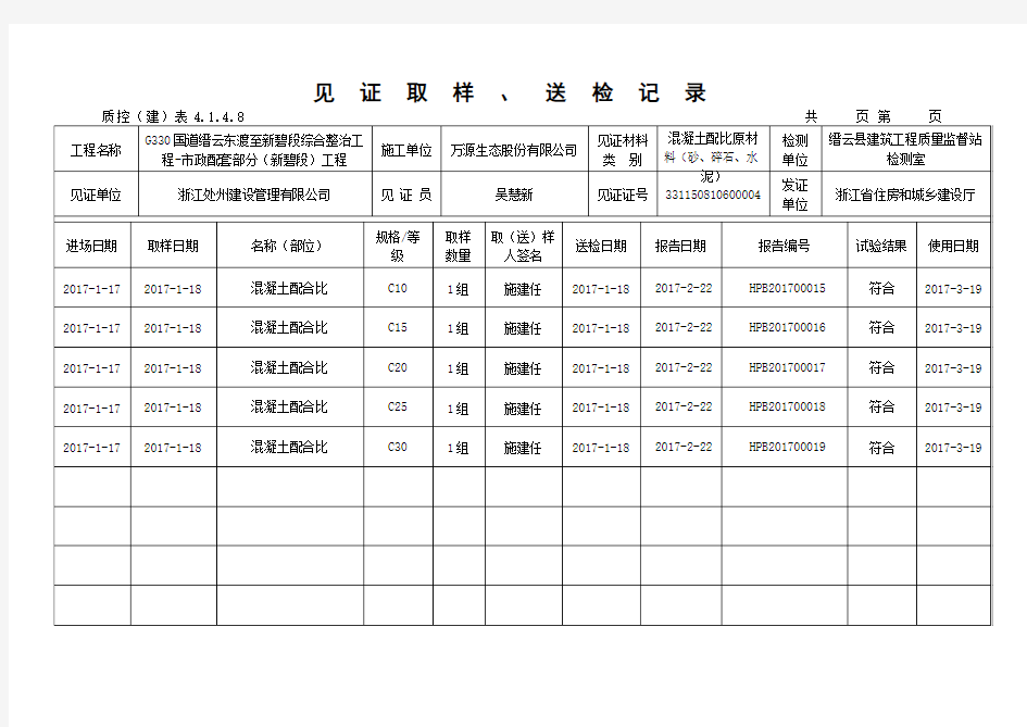 见证取样、送检记录(台帐)范本