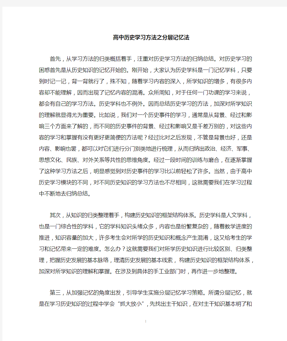 高中历史学习方法