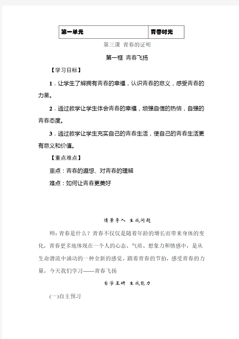 人教版道德与法治七年级下册《青春飞扬》教案、导学案