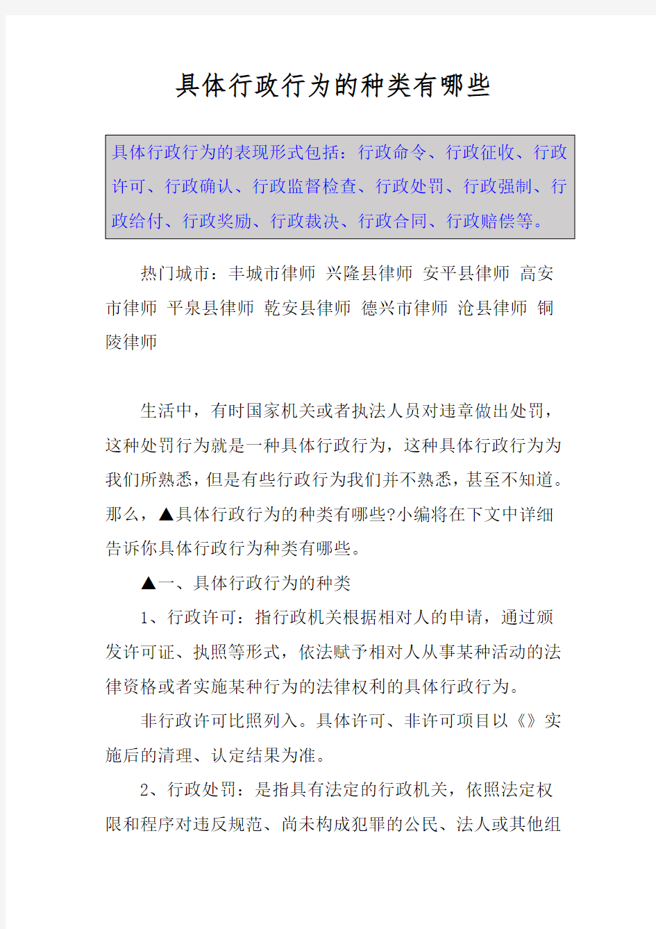 具体行政行为的种类有哪些