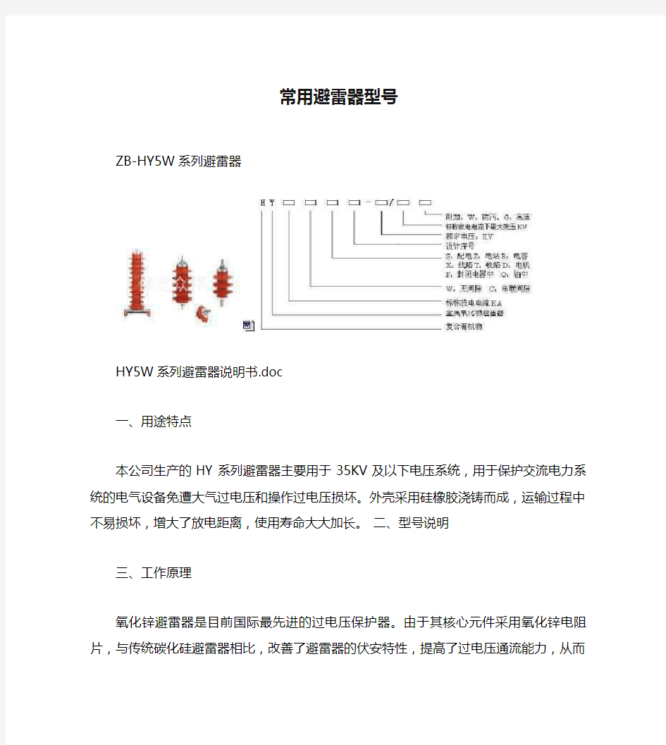 常用避雷器型号