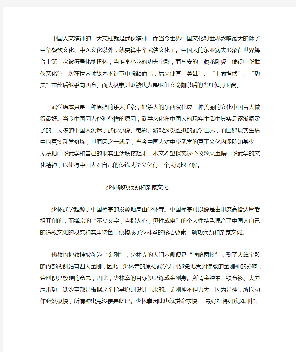 中国武学文化的四次革命—张源侠