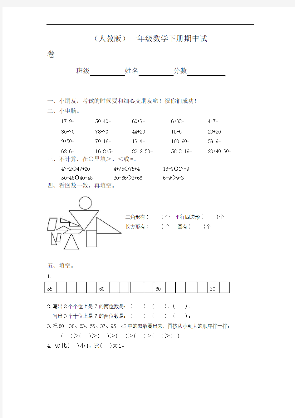 2017人教版小学一年级下学期数学期中测试题及答案