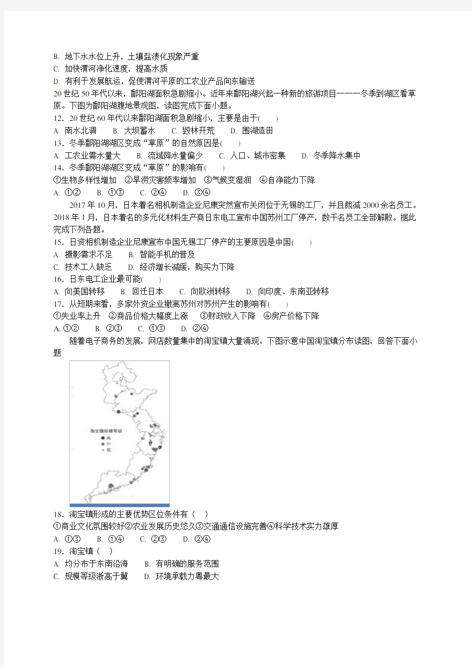 关于地理必修三综合测试带答案解析