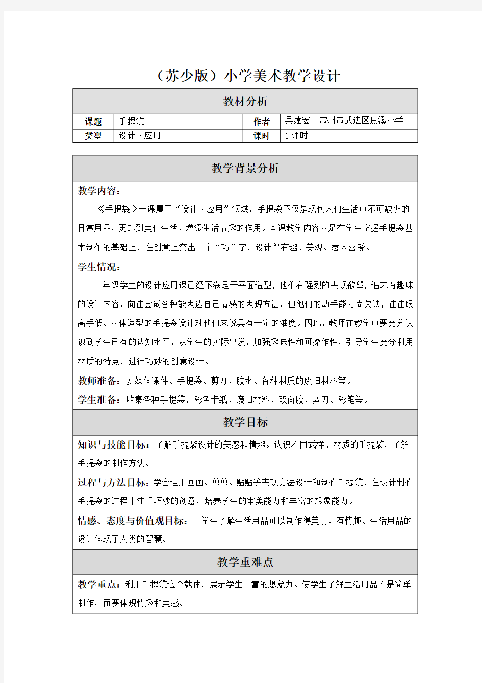 16-手提袋-教学设计