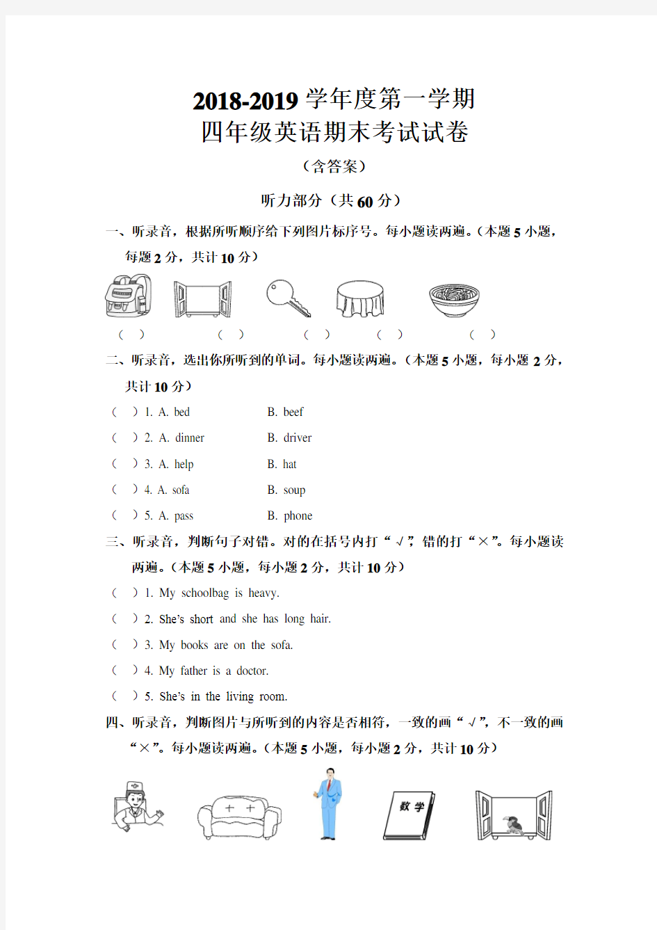 2018-2019学年度第一学期四年级英语期末考试试卷(含答案)