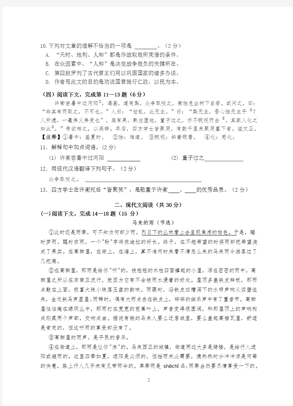 (完整版)上海市2016学年第二学期期末考试六年级语文试卷(含答题纸和答案)