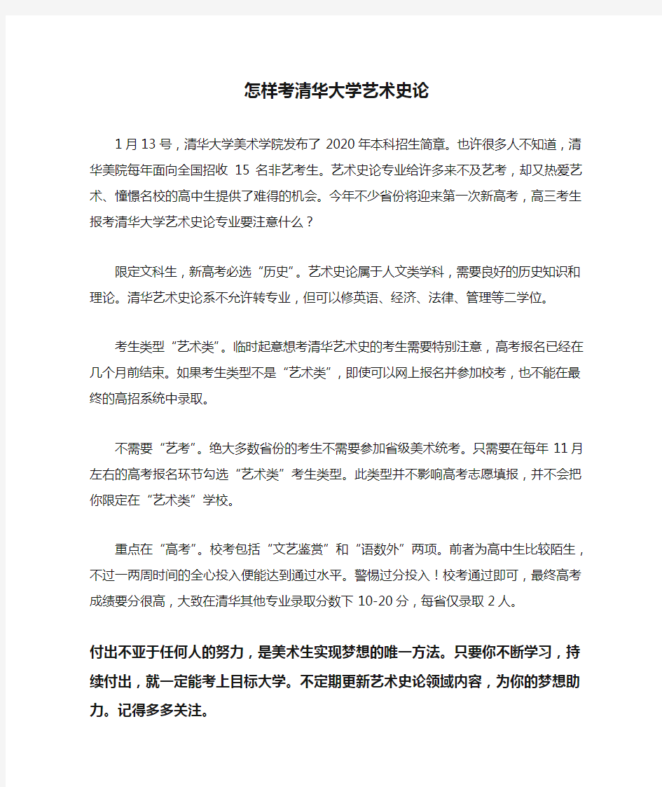 怎样考清华大学艺术史论