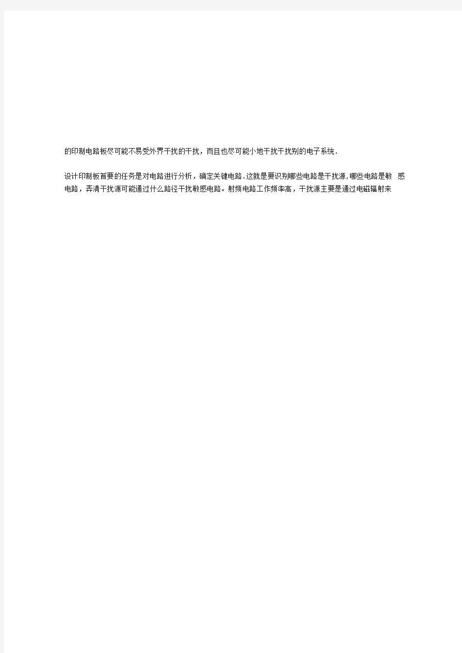 PCB射频电路印制板抗电磁干扰设计(doc6页)