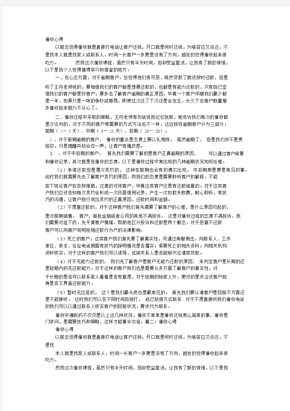 催收谈判技巧