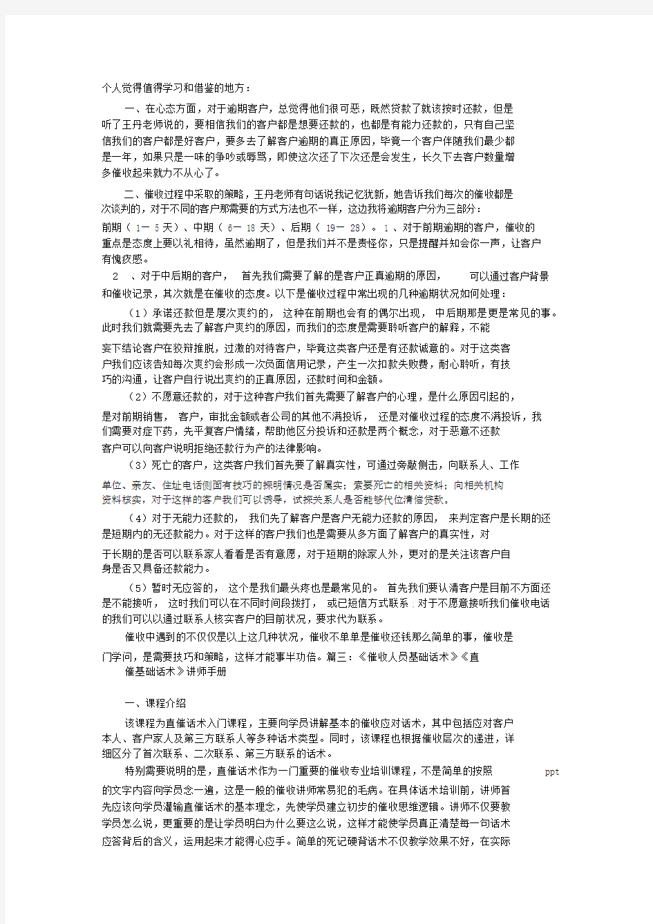 催收谈判技巧