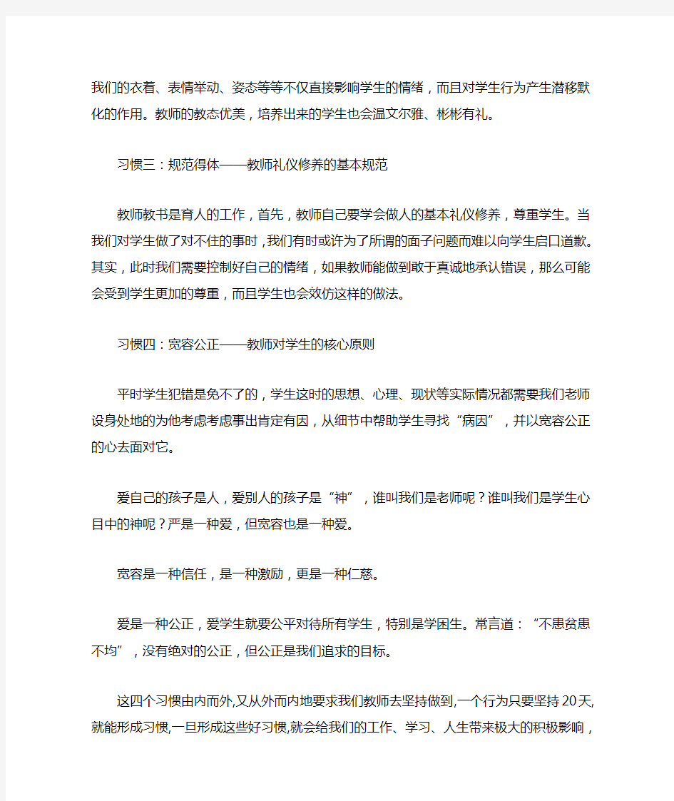 新时期教师职业道德