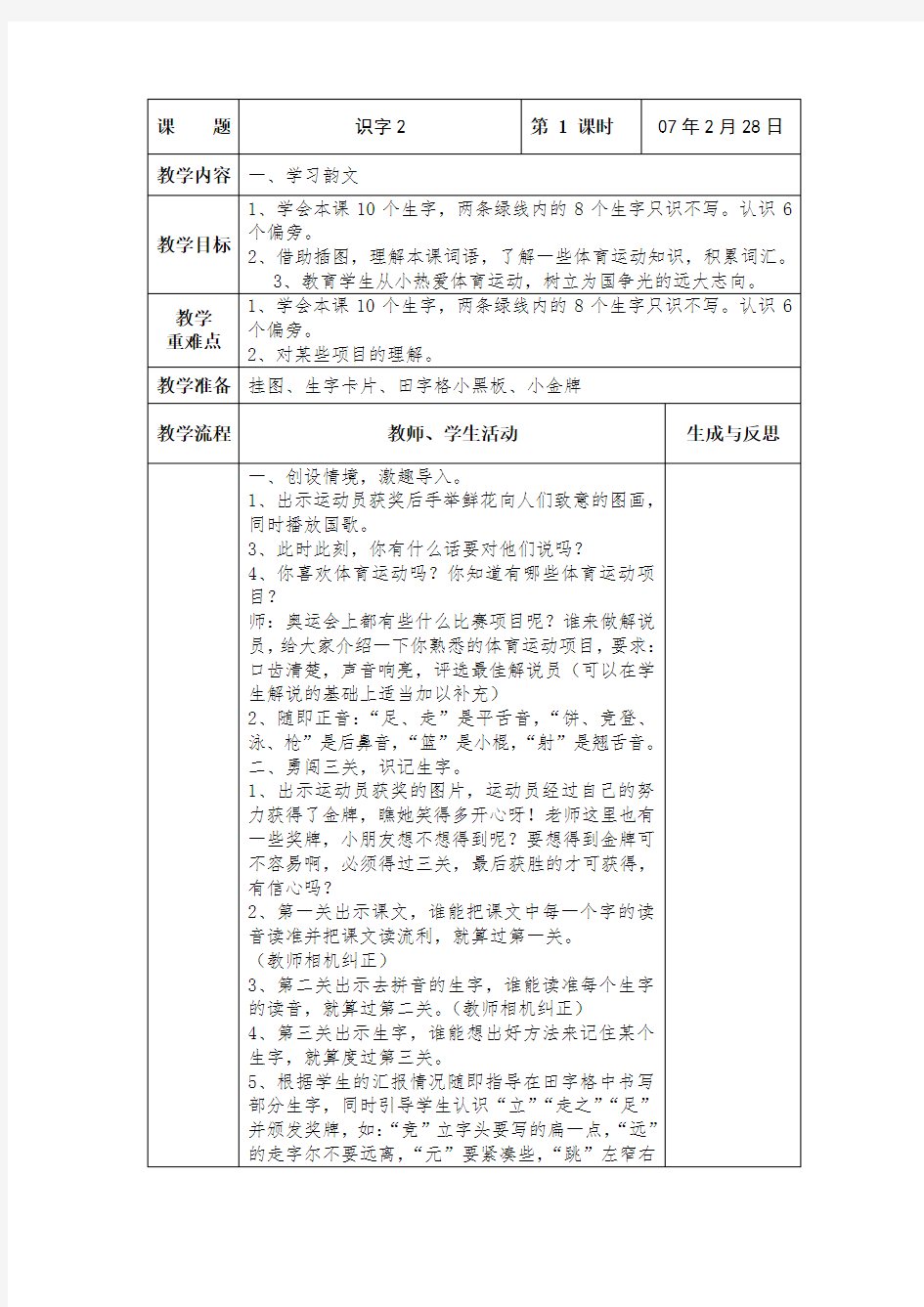 2017苏教版小学语文一年级下册  识字2