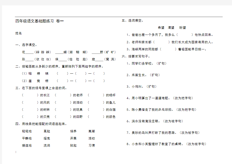 小学四年级语文基础题练习