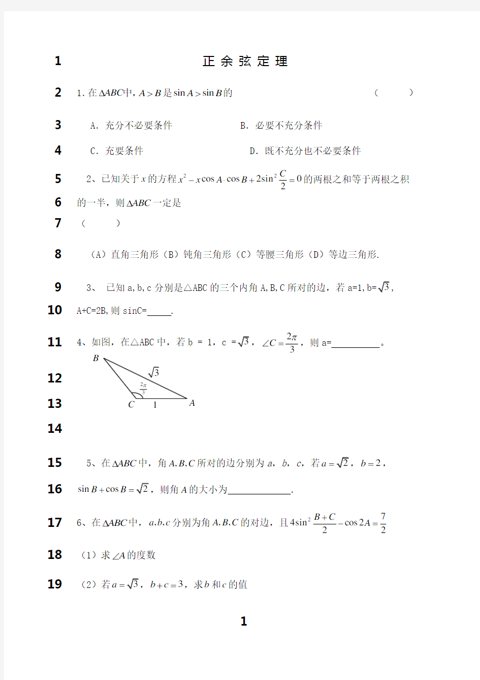 最新正弦定理余弦定理习题及答案