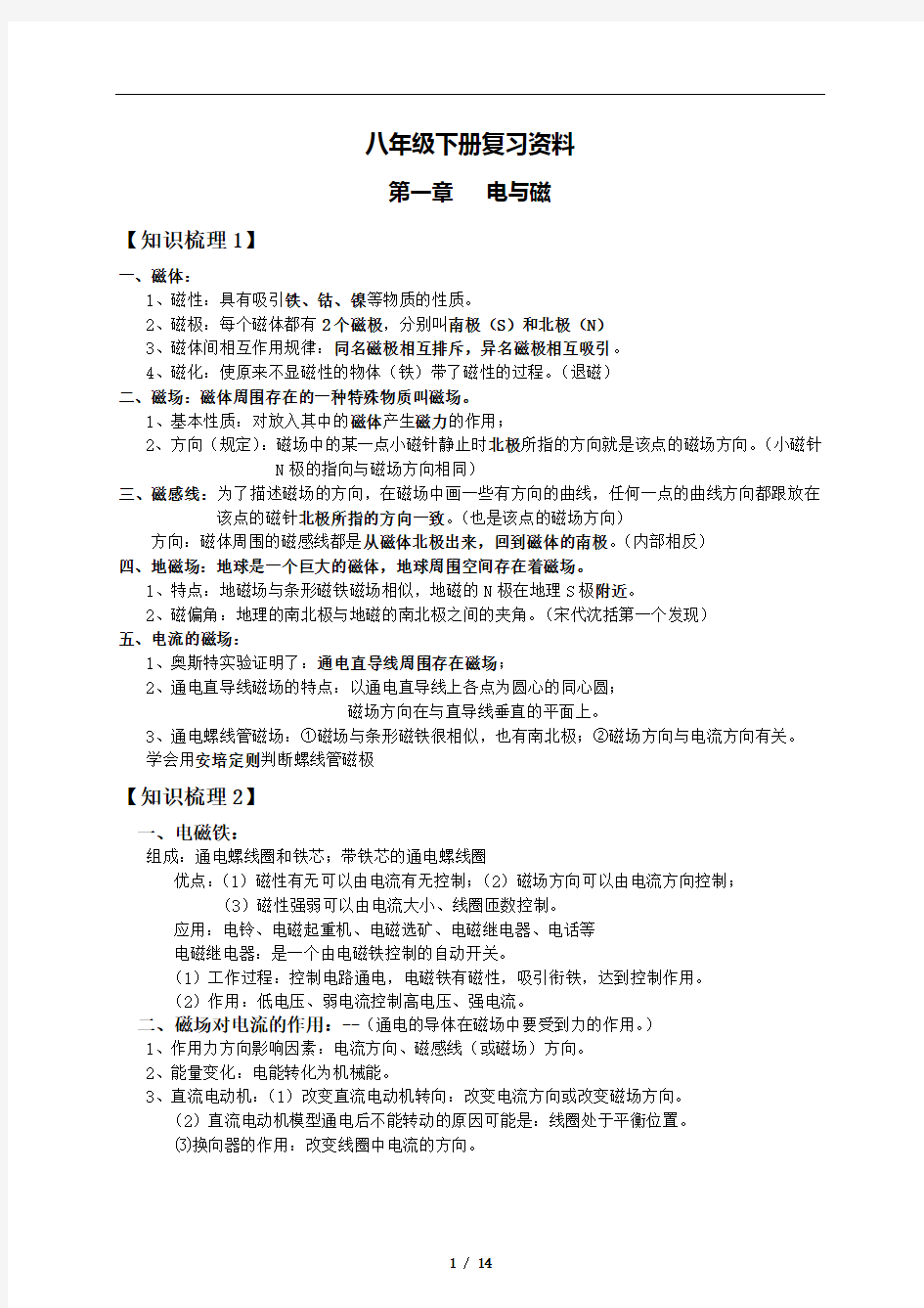 2017浙教版八年级下册科学期末复习提纲